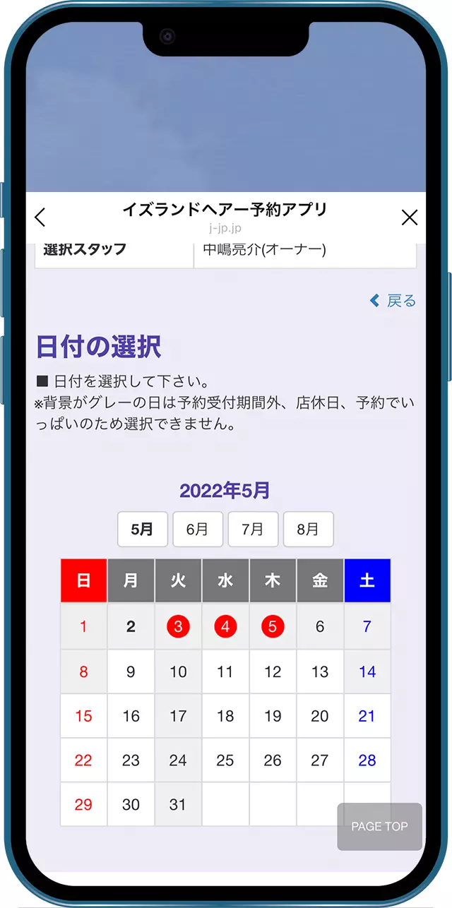 ご予約の日にちを選択